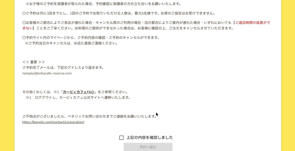 Kirby Cafe reservation notice and agreement checkbox