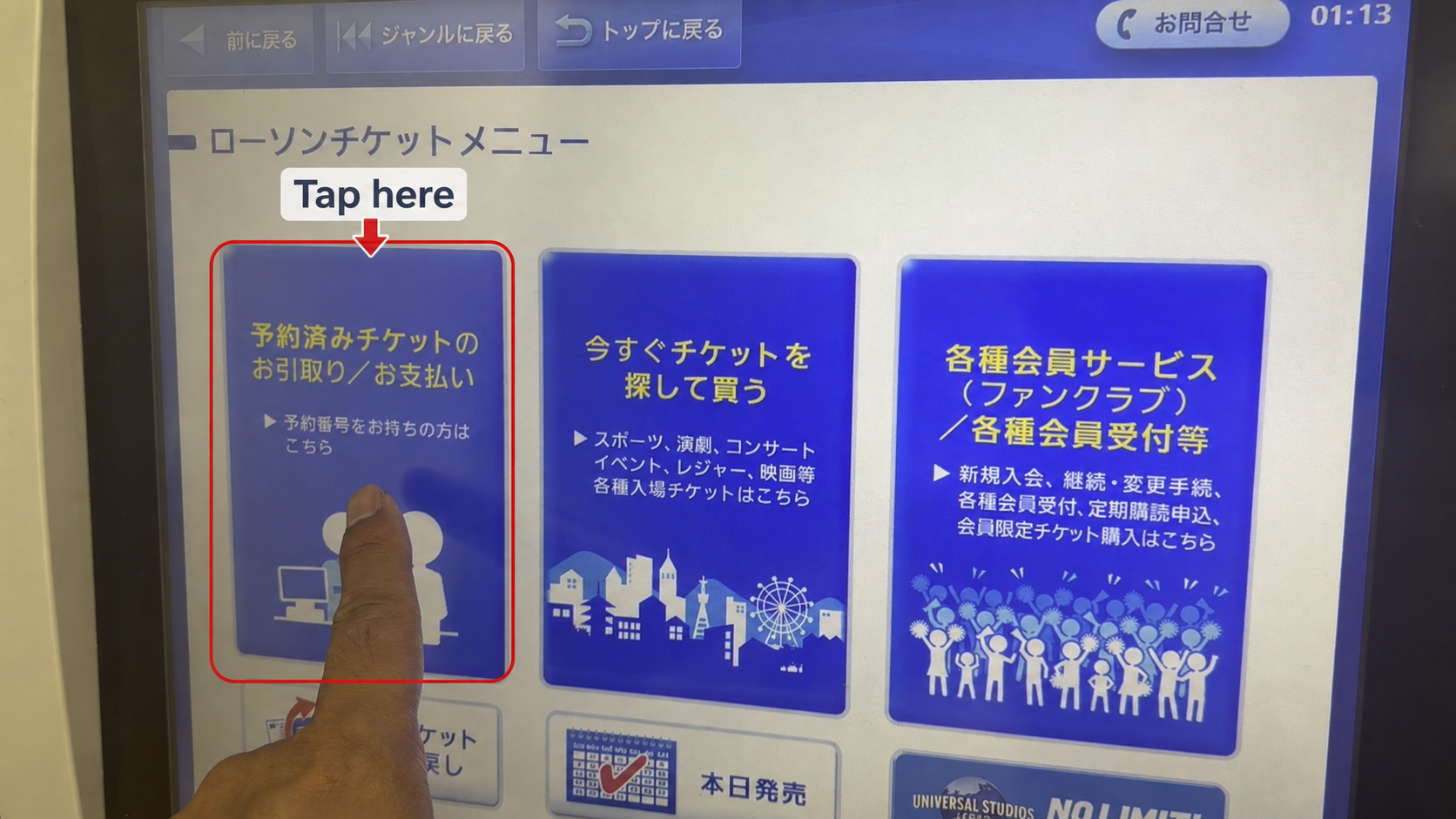 Select the left blue reserved ticket pickup button