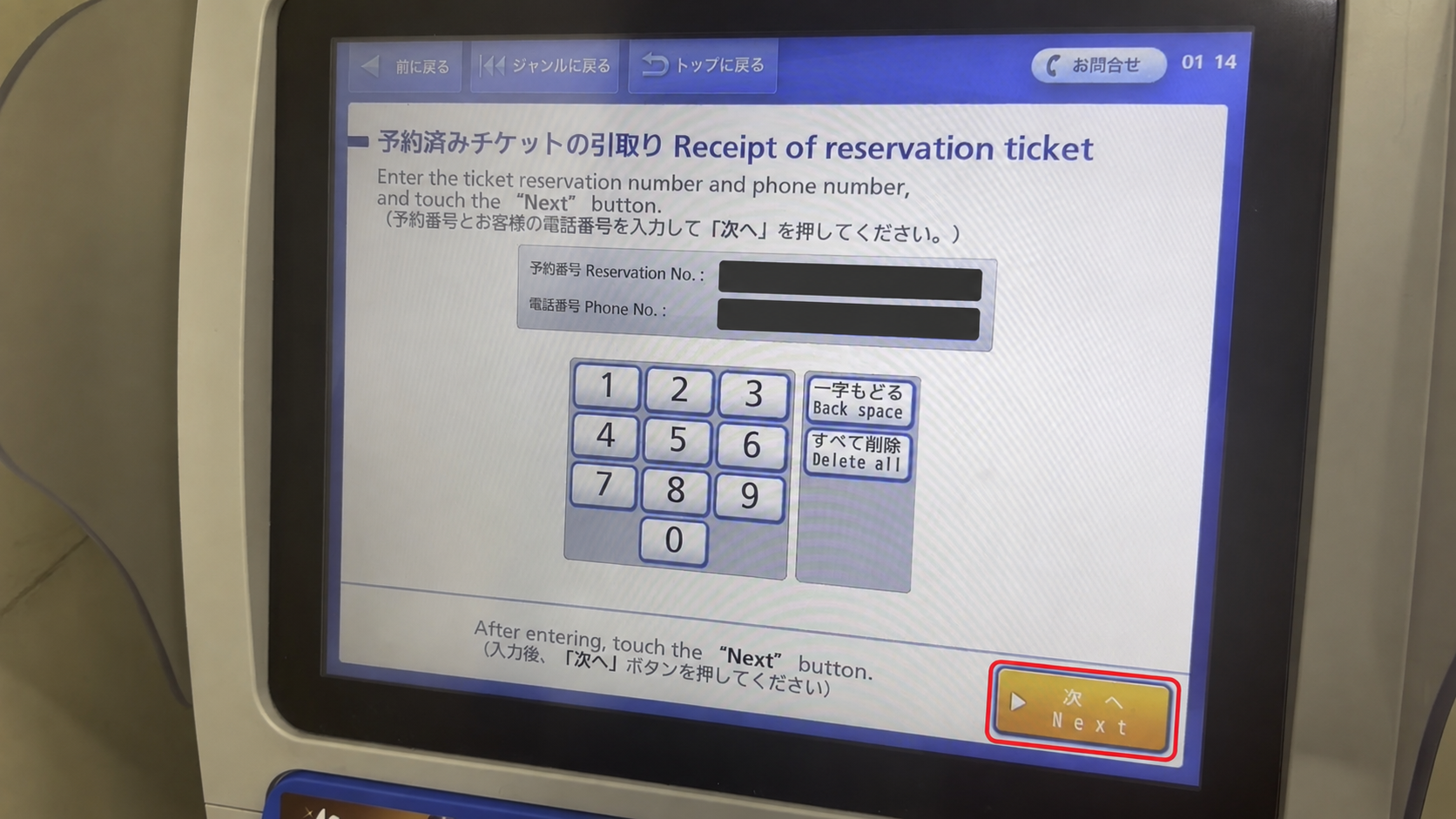 Enter the reservation number and booking telephone number, then tap Next
