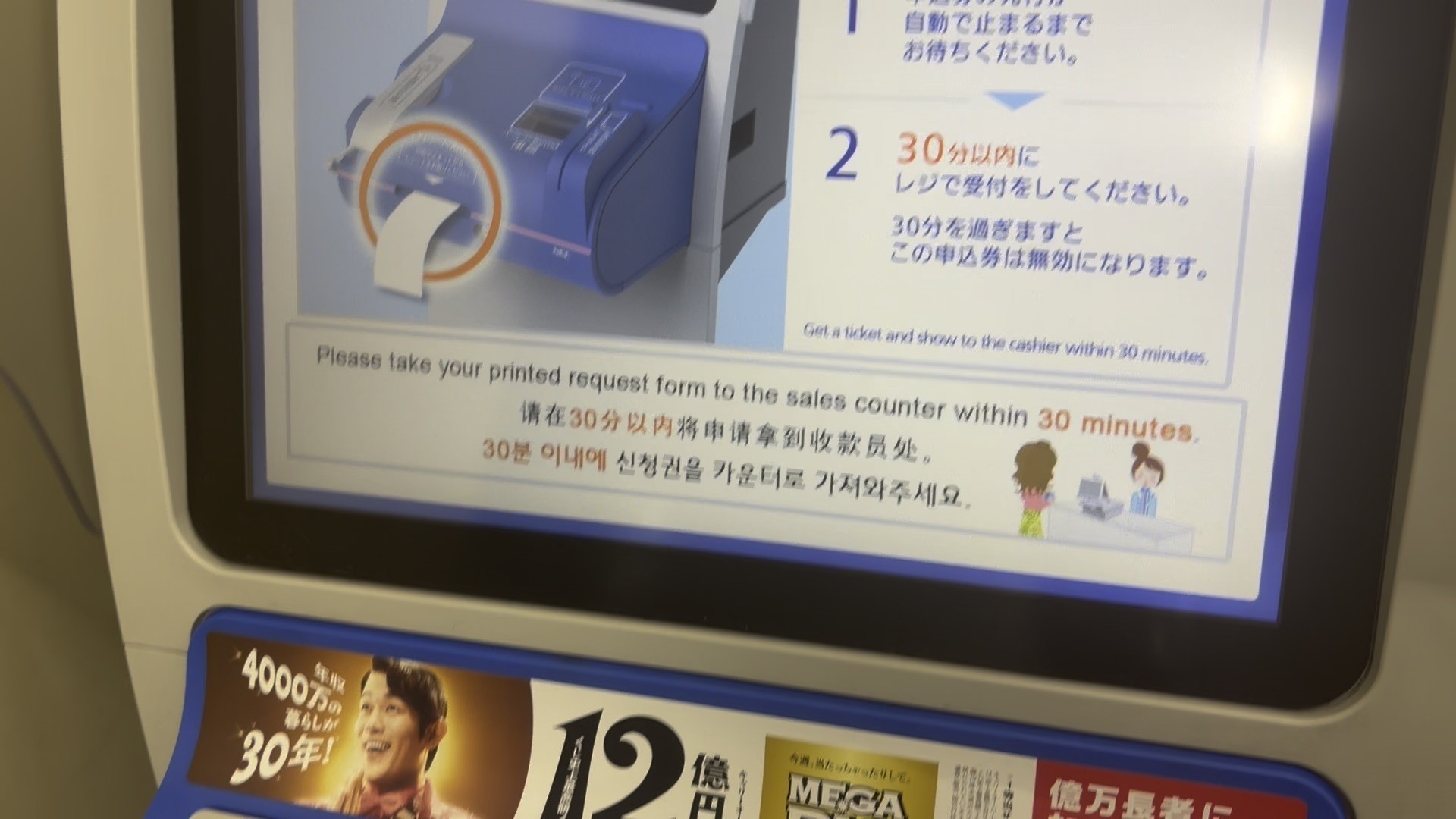 Loppi screen showing where to take the printed slip